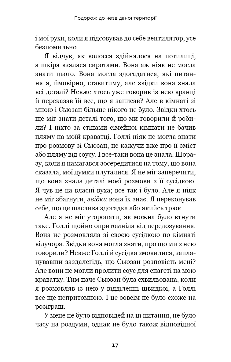 Після. Що видно крізь щілину між життям і смертю