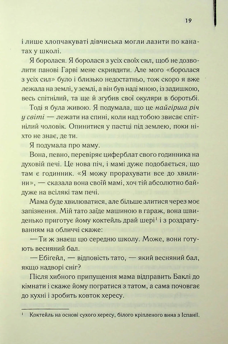 Милі кістки
