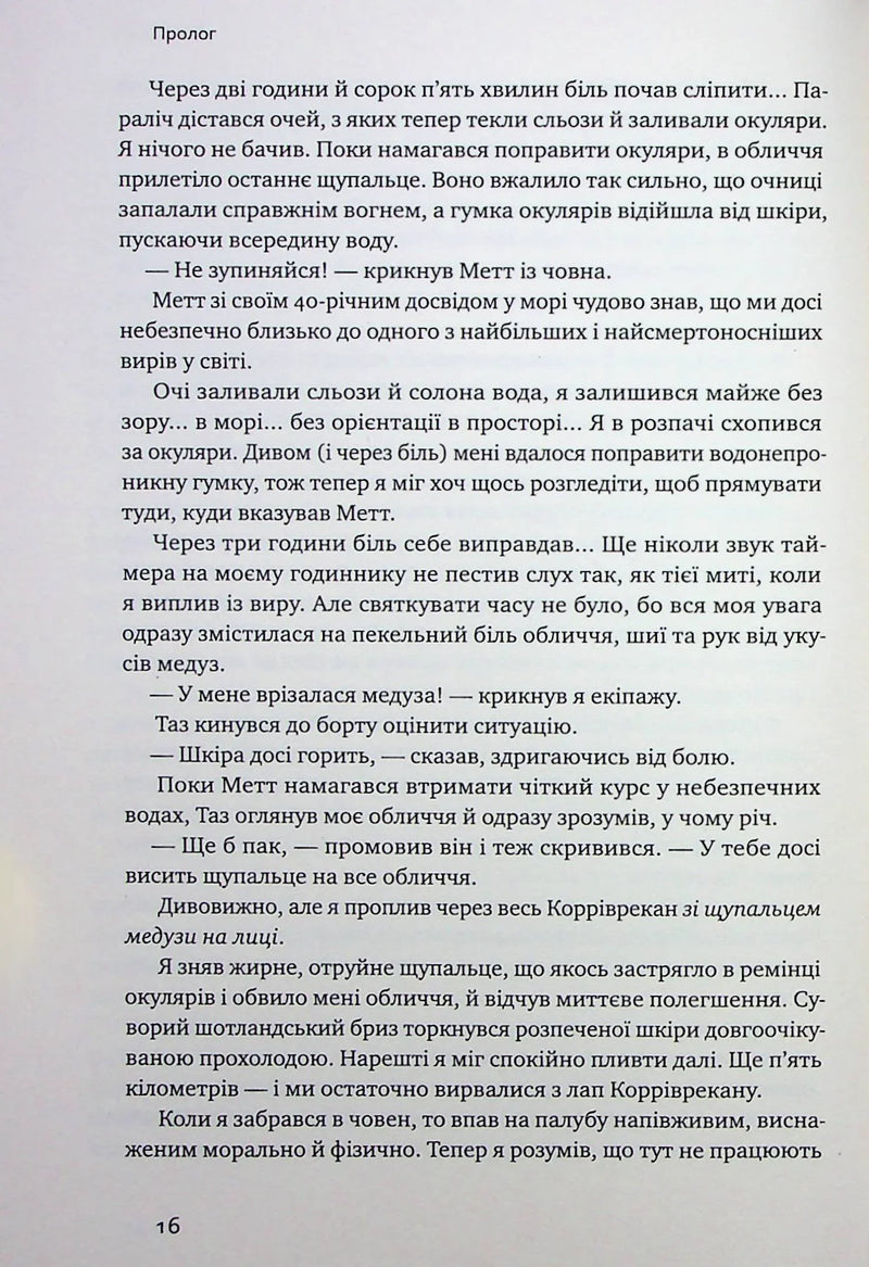 Мистецтво стійкості. Стратегії для незламного розуму і тіла