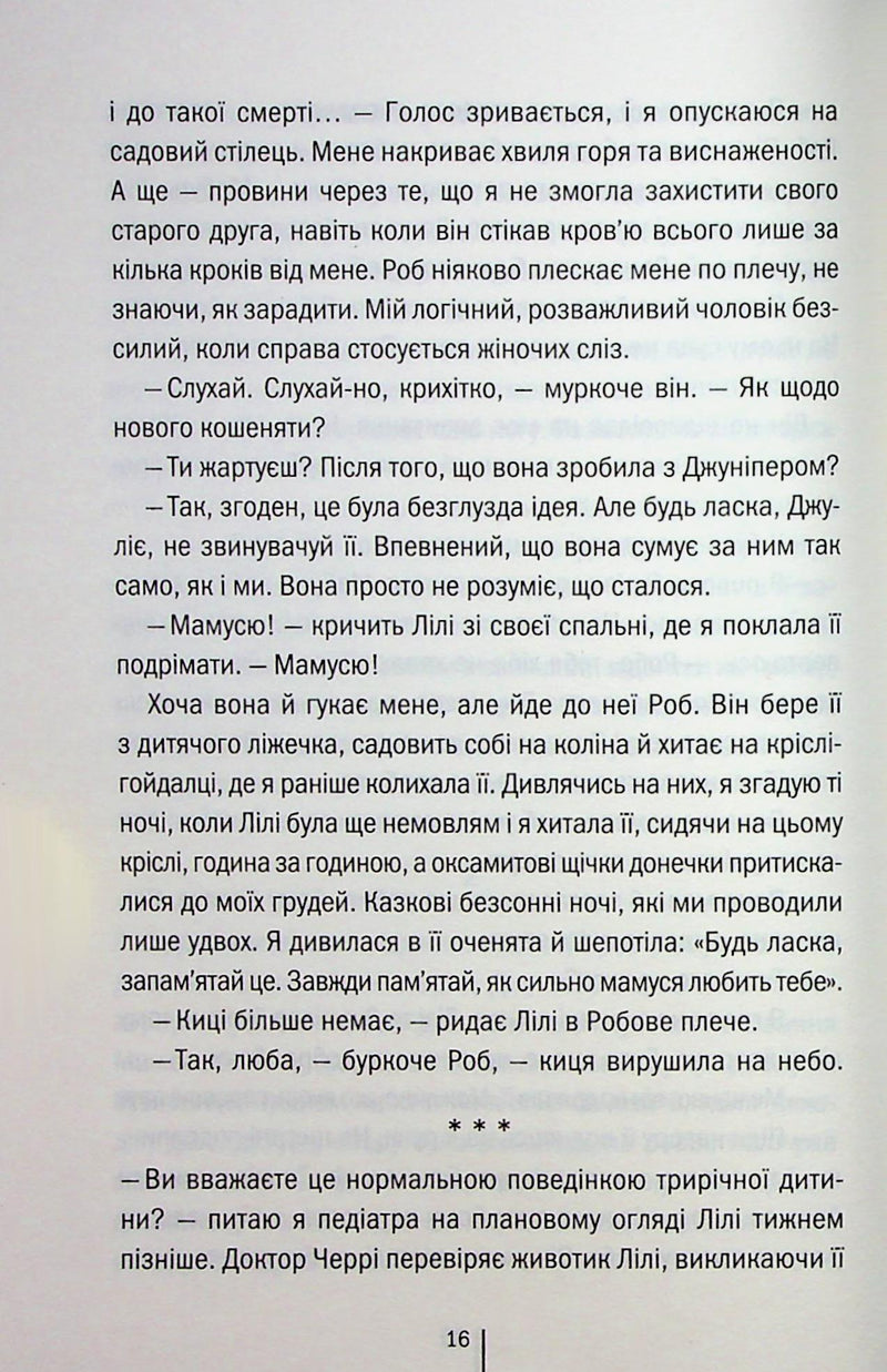 Гра з вогнем