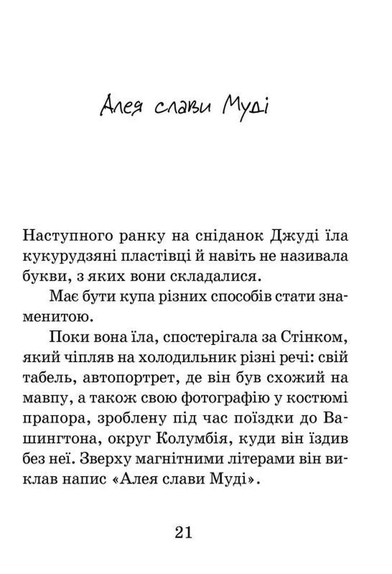 Джуді Муді стає знаменитою. Книга 2