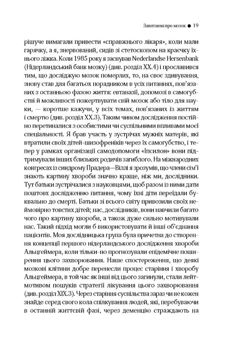 Ми - це наш мозок