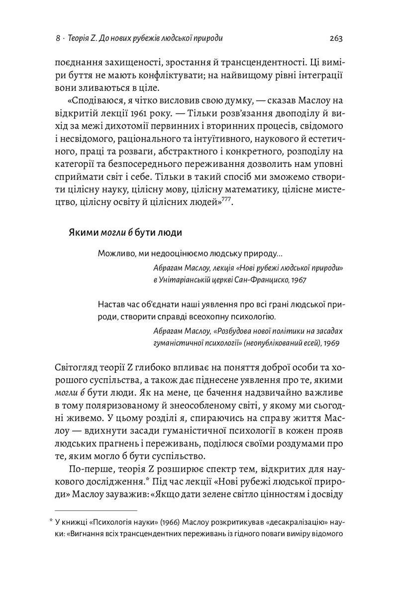 За межами піраміди потреб