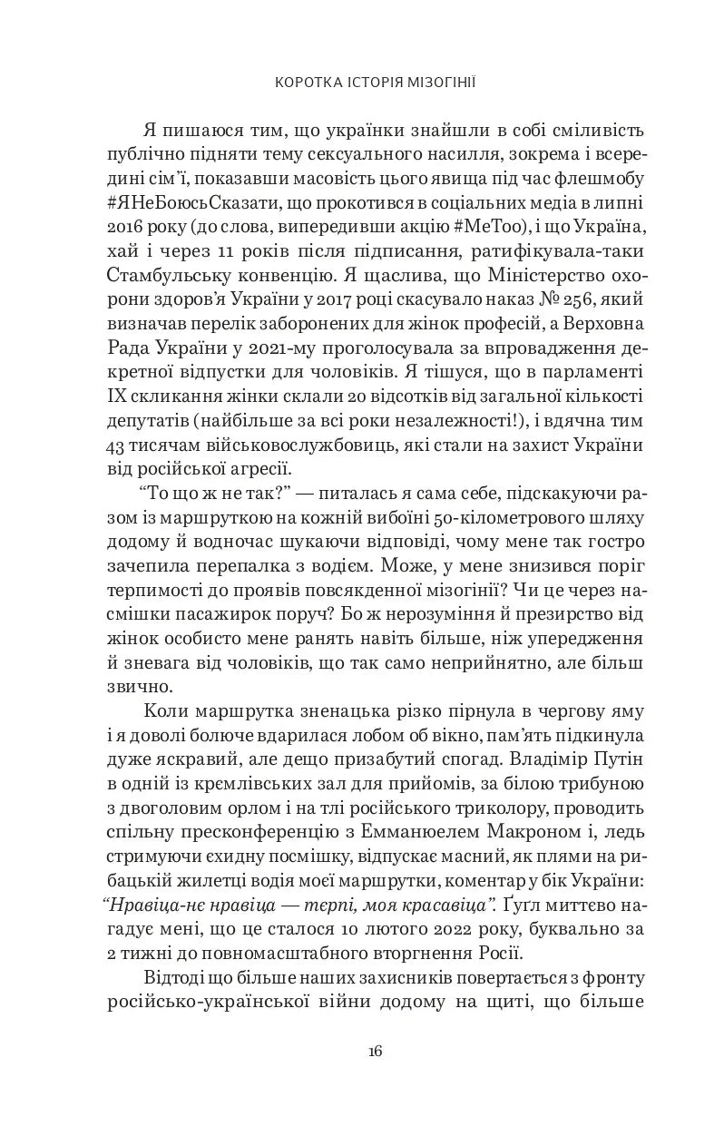 Коротка історія мізогінії. Найдавніше упередження у світі