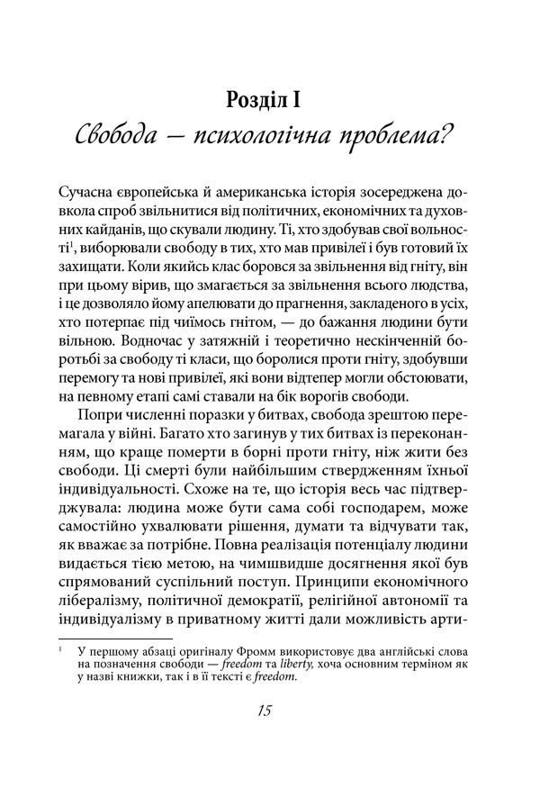 Втеча від свободи