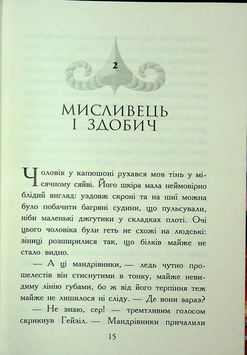 Звіродухи. Падіння звірів. Полум'яний приплив. Книга 4