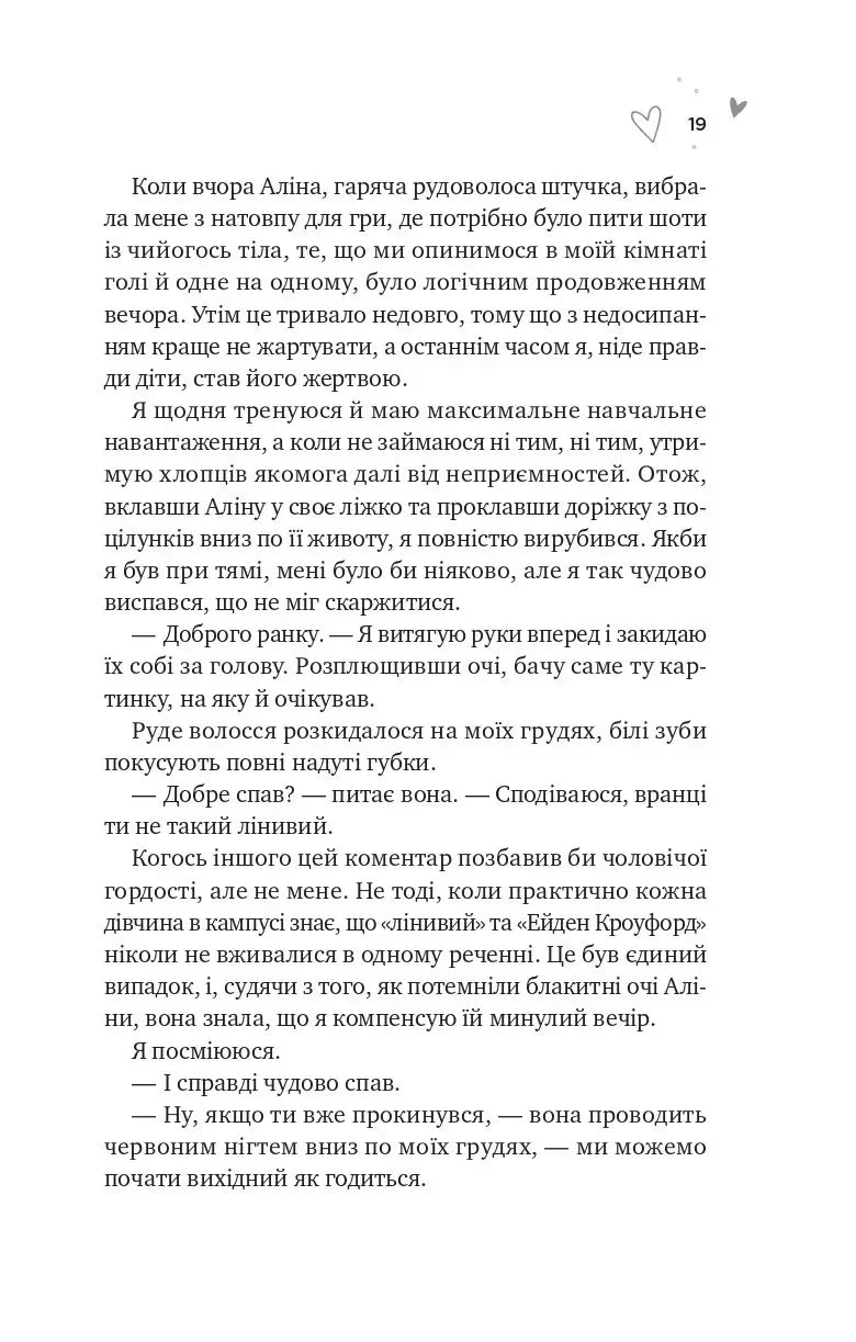 Зіткнення