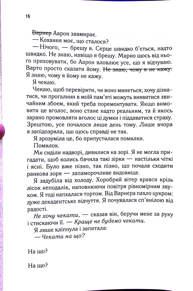 Уяви мене