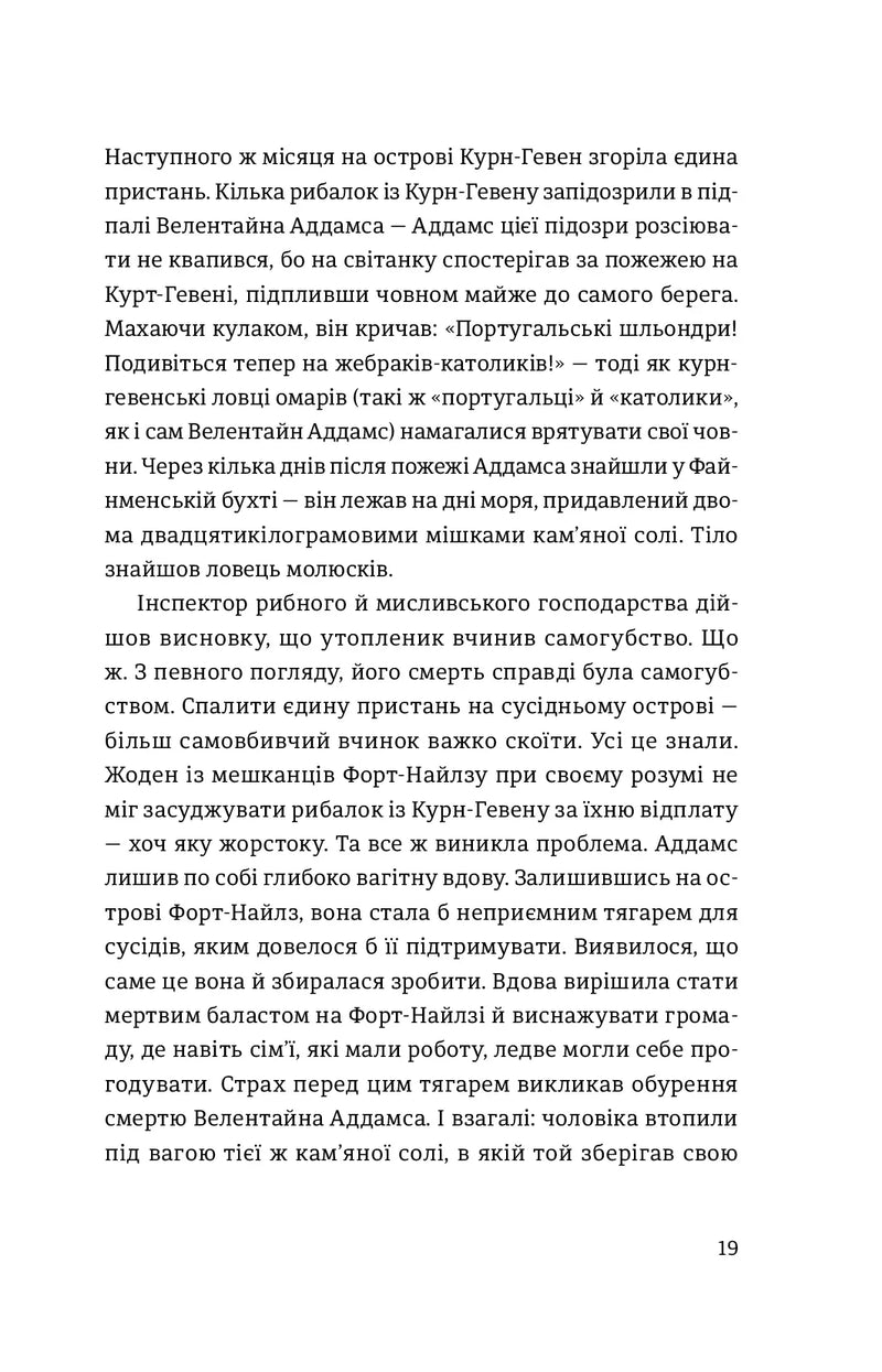 Суворі чоловіки