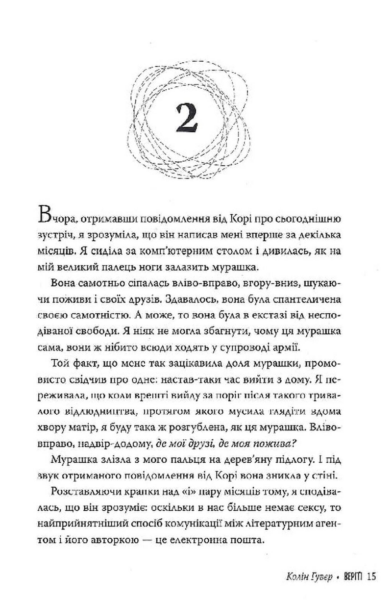 Веріті. Ексклюзив