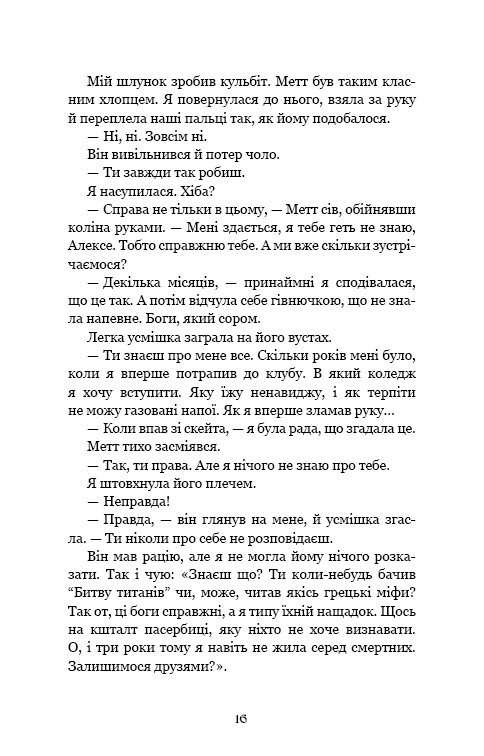 Ковенант. Книга 1: Напівкровка