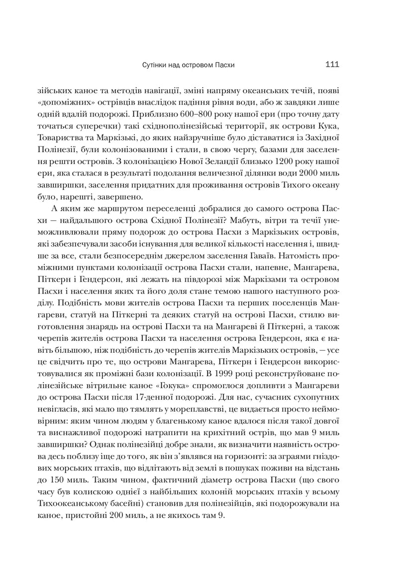 Колапс. Чому одні суспільства занепадають, а інші успішно розвиваються