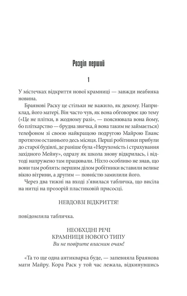 Необхідні речі