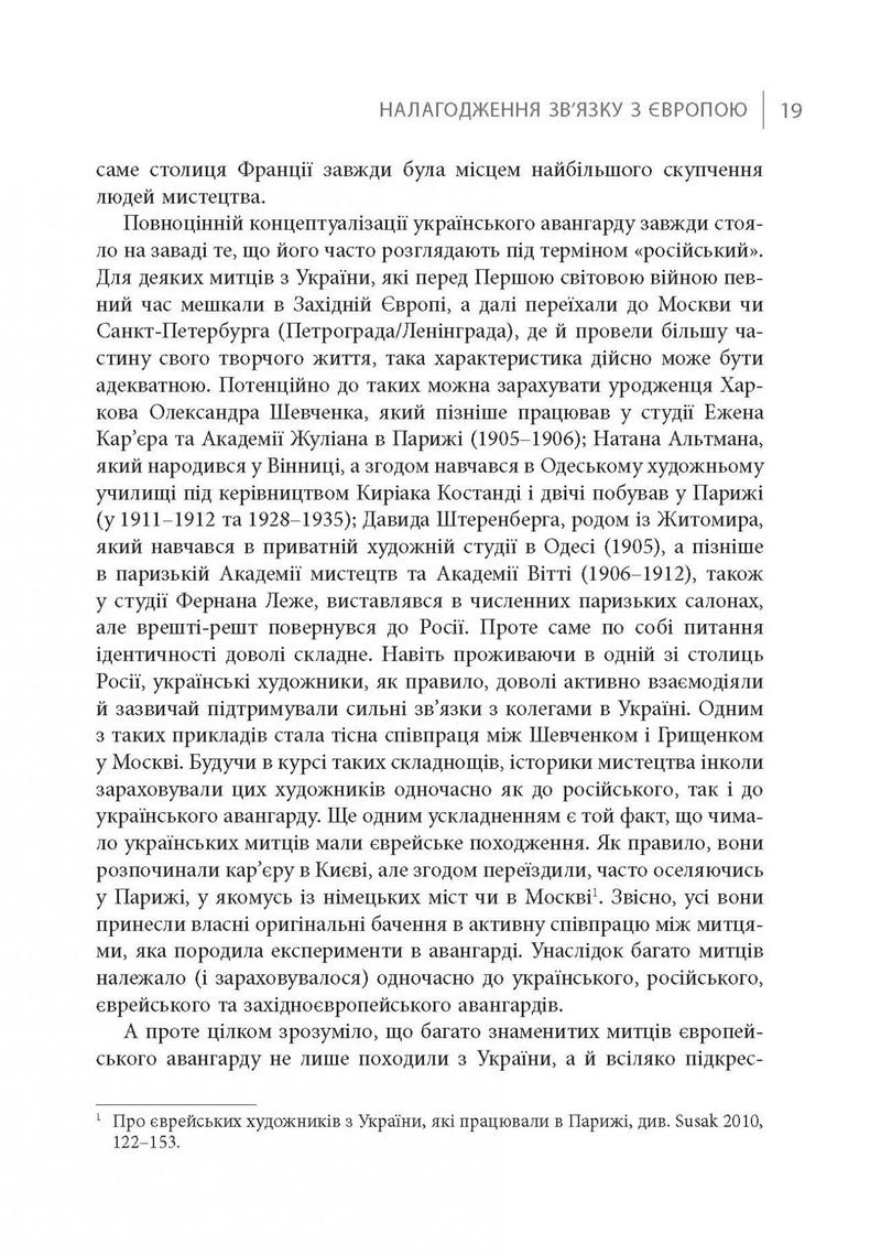 Авангардне мистецтво в Україні, 1910–1930: пам’ять, за яку варто боротися