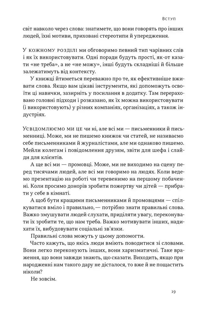 Чарівні слова. Що казати і писати, аби досягти свого