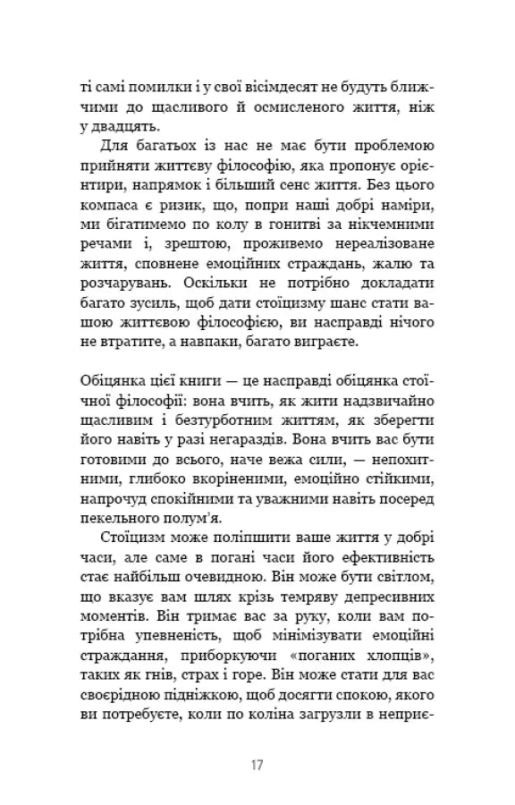 Маленька книга стоїцизму