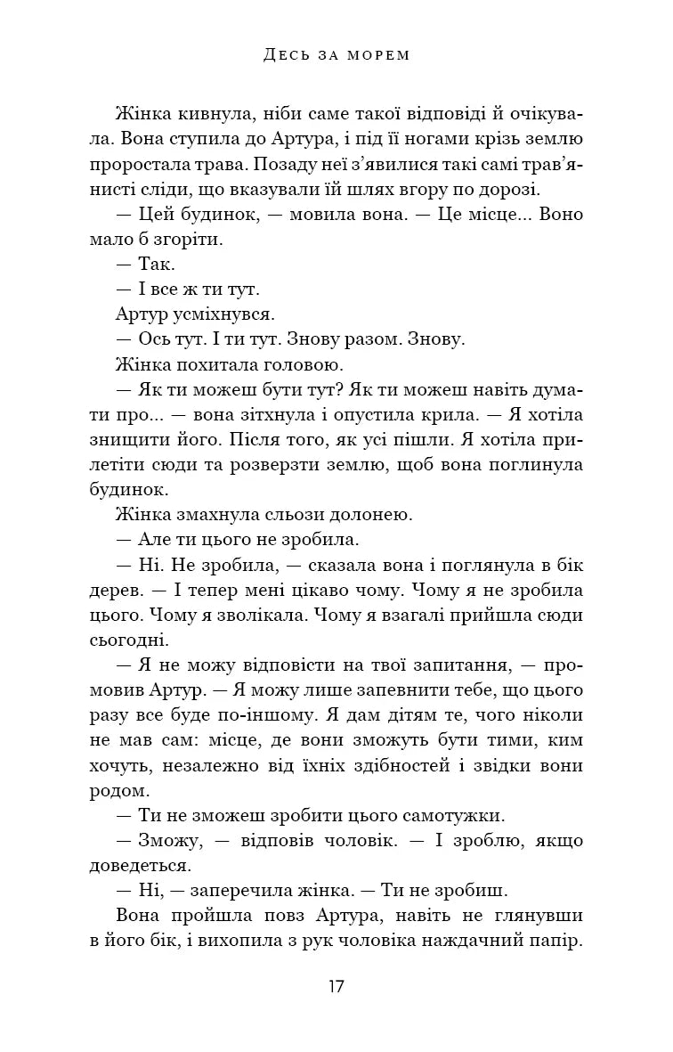 Десь за морем