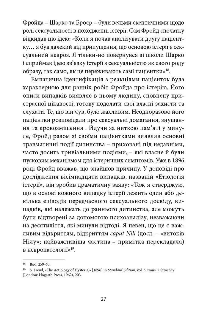 Психологічна травма та шлях до видужання