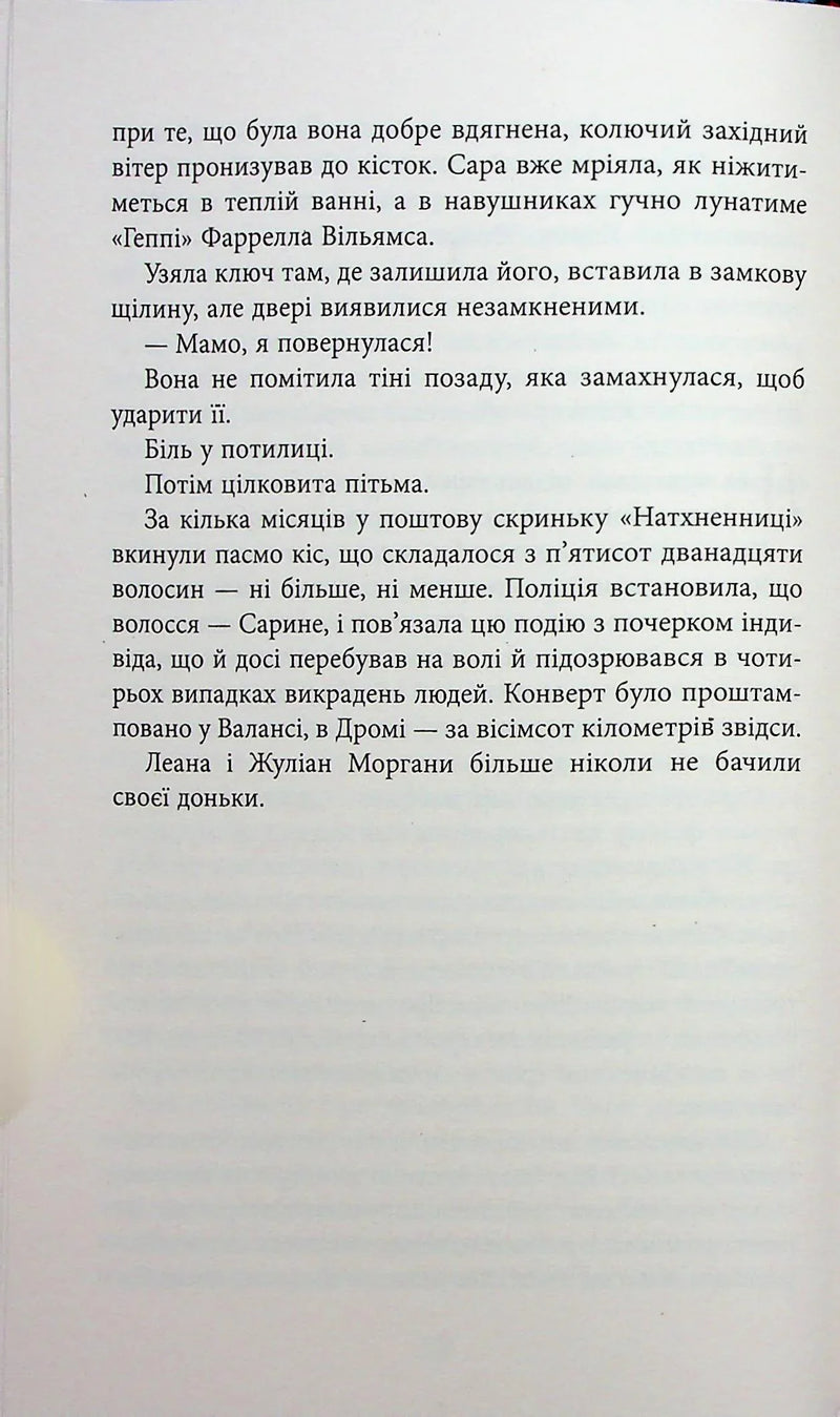 Незавершений рукопис