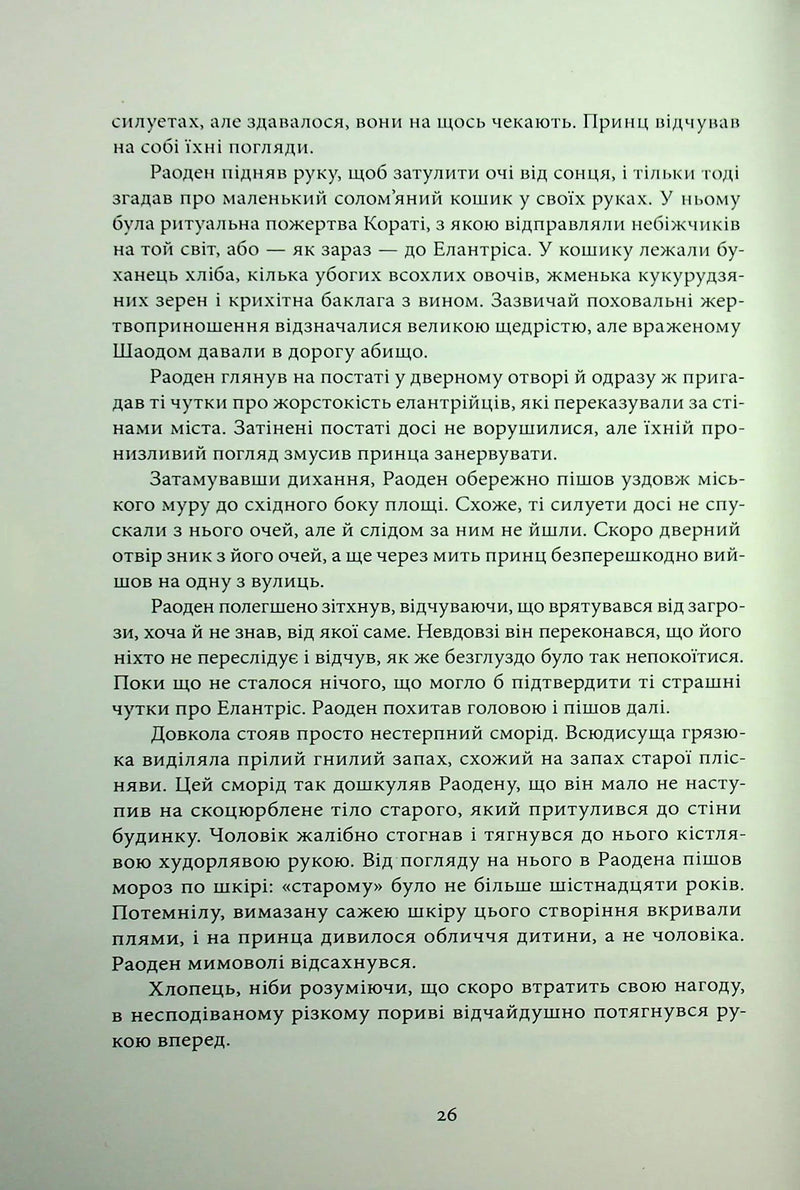 Елантріс