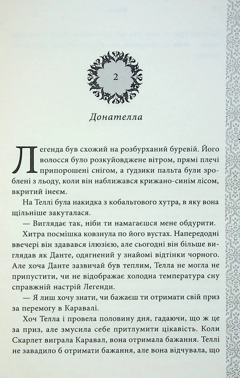 Фінал