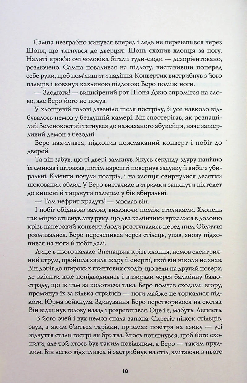 Нефритове місто