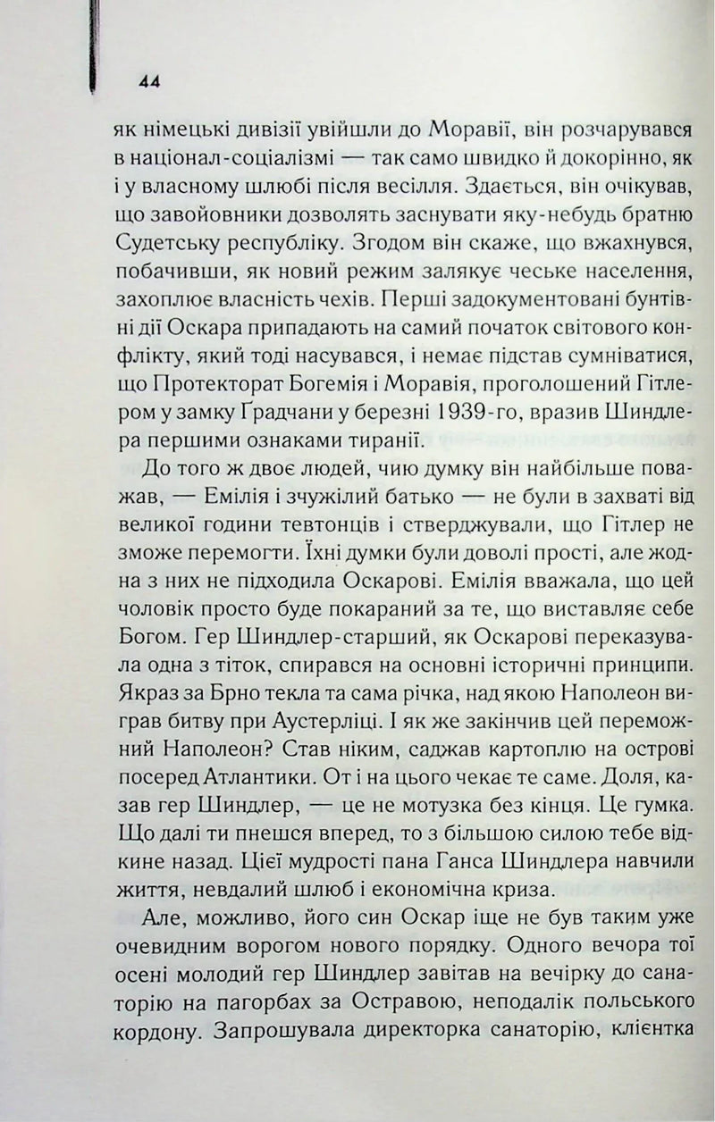 Список Шиндлера