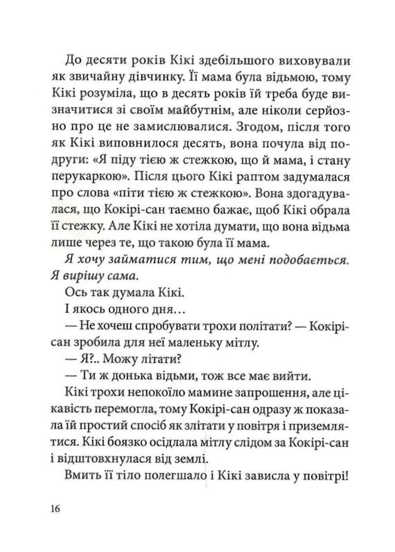Відьмина служба доставки