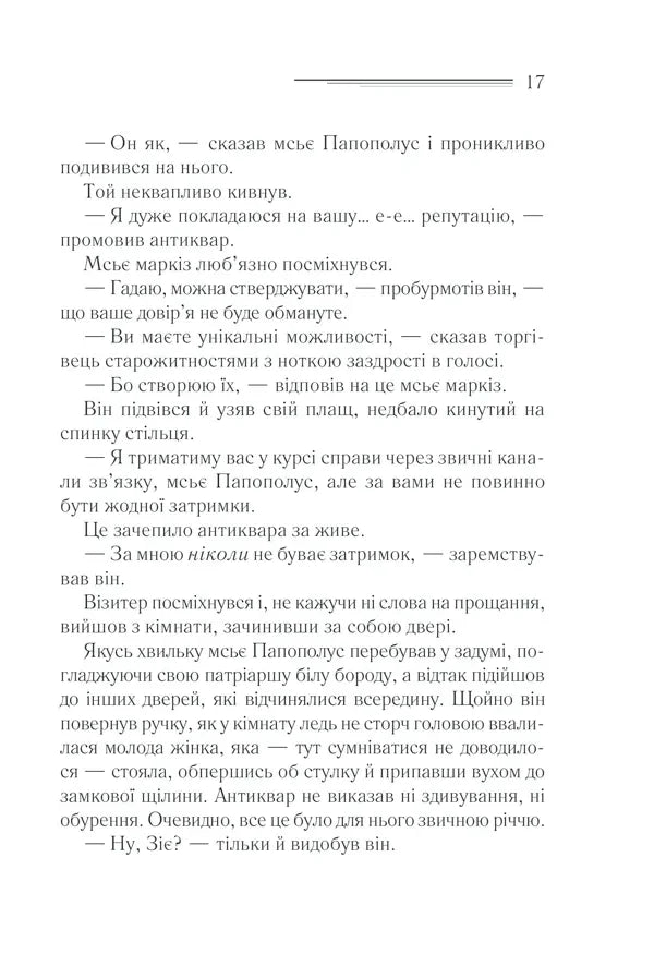 Загадка Блакитного потяга