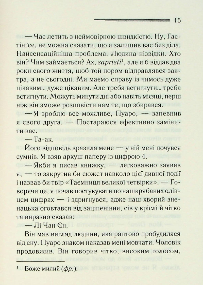 Велика четвірка