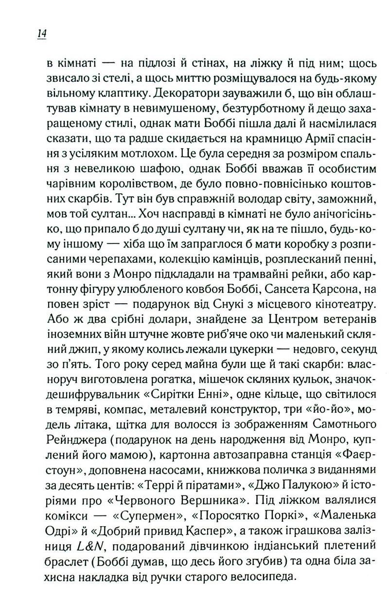 Верхи на веселці. Книга 2