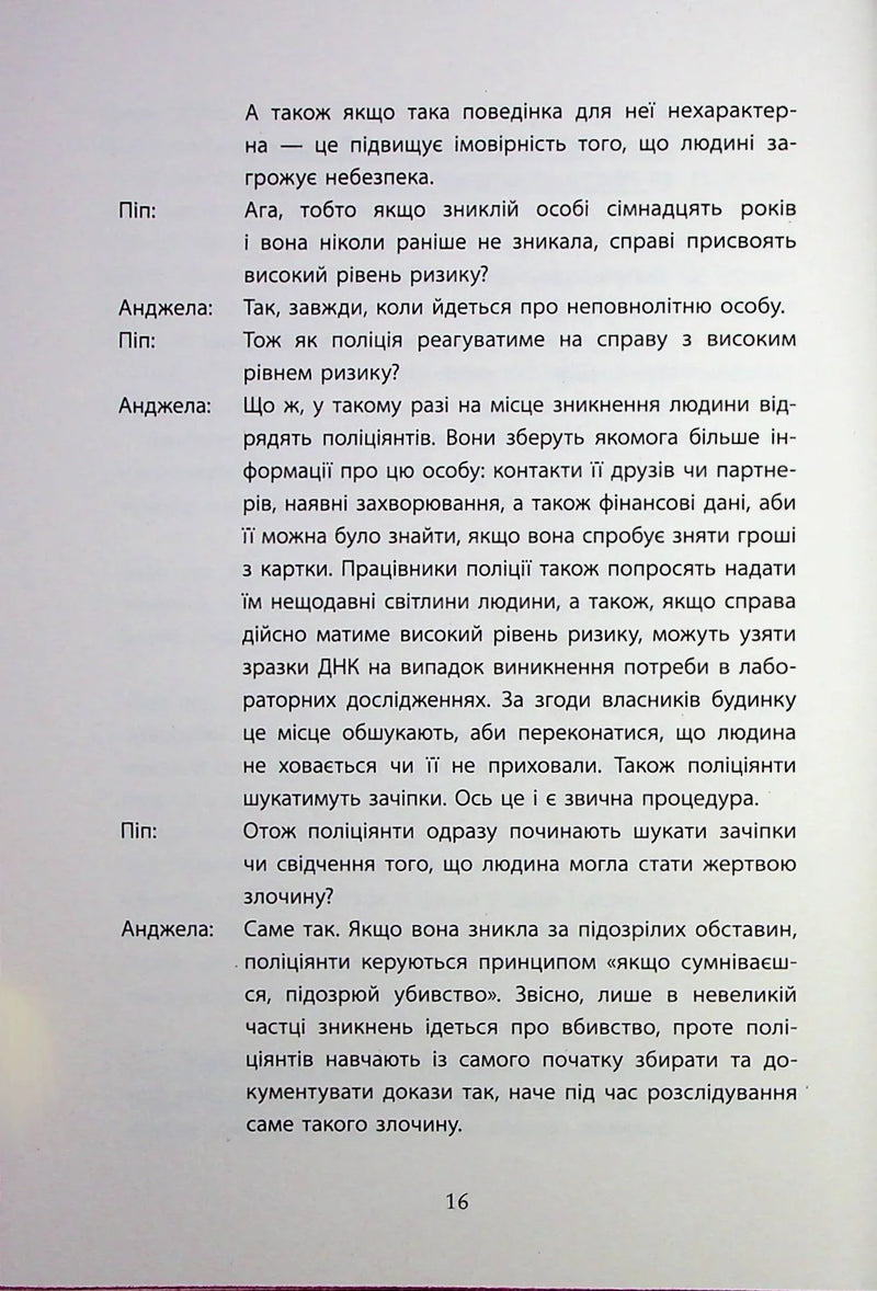 Посібник з убивства для хорошої дівчинки