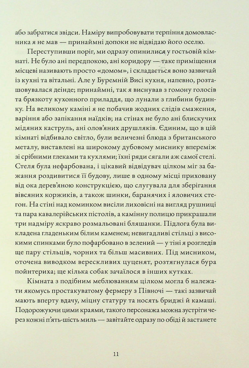 Буремна вись