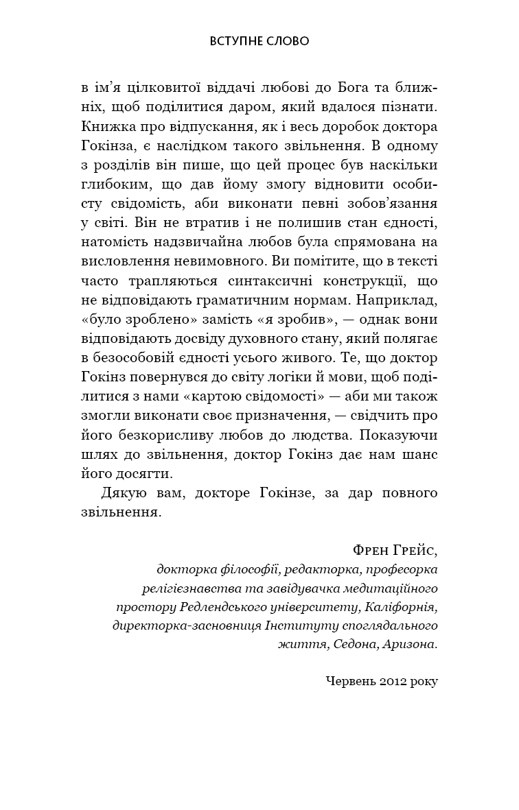 Відпусти. Шлях звільнення