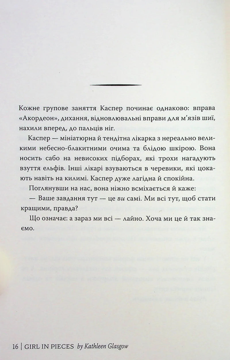 Усі мої рани