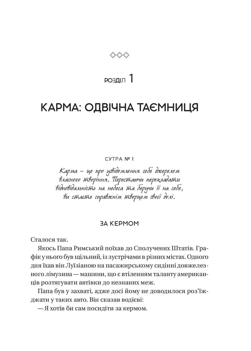 Карма. Посібник йогина зі створення власної долі