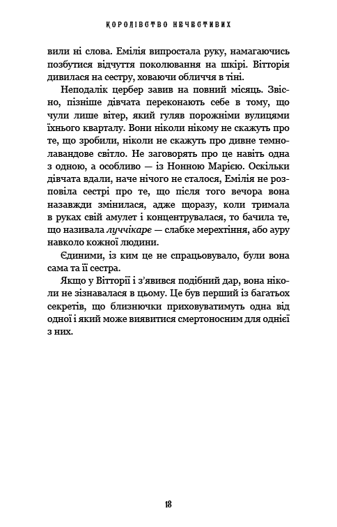 Королівство Нечестивих. Книга 1