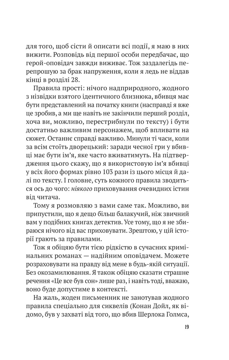 Усі в цьому поїзді — підозрювані