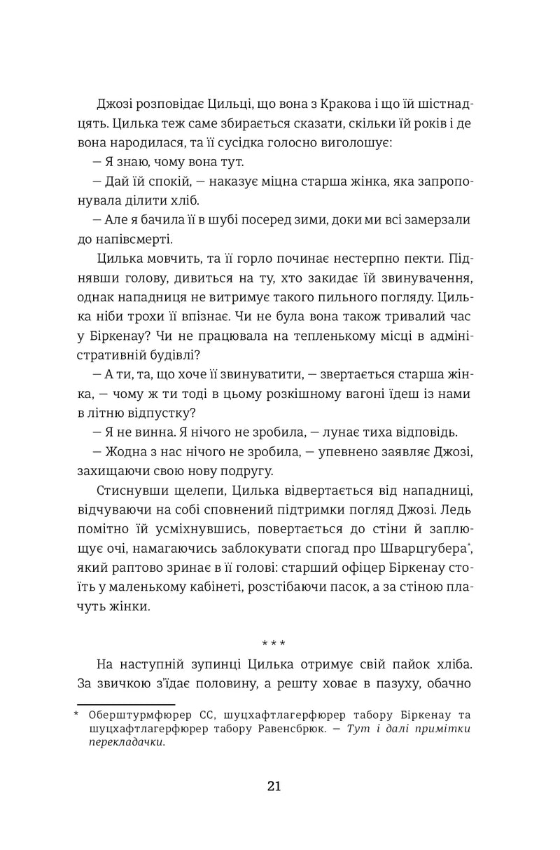 Подорож Цильки