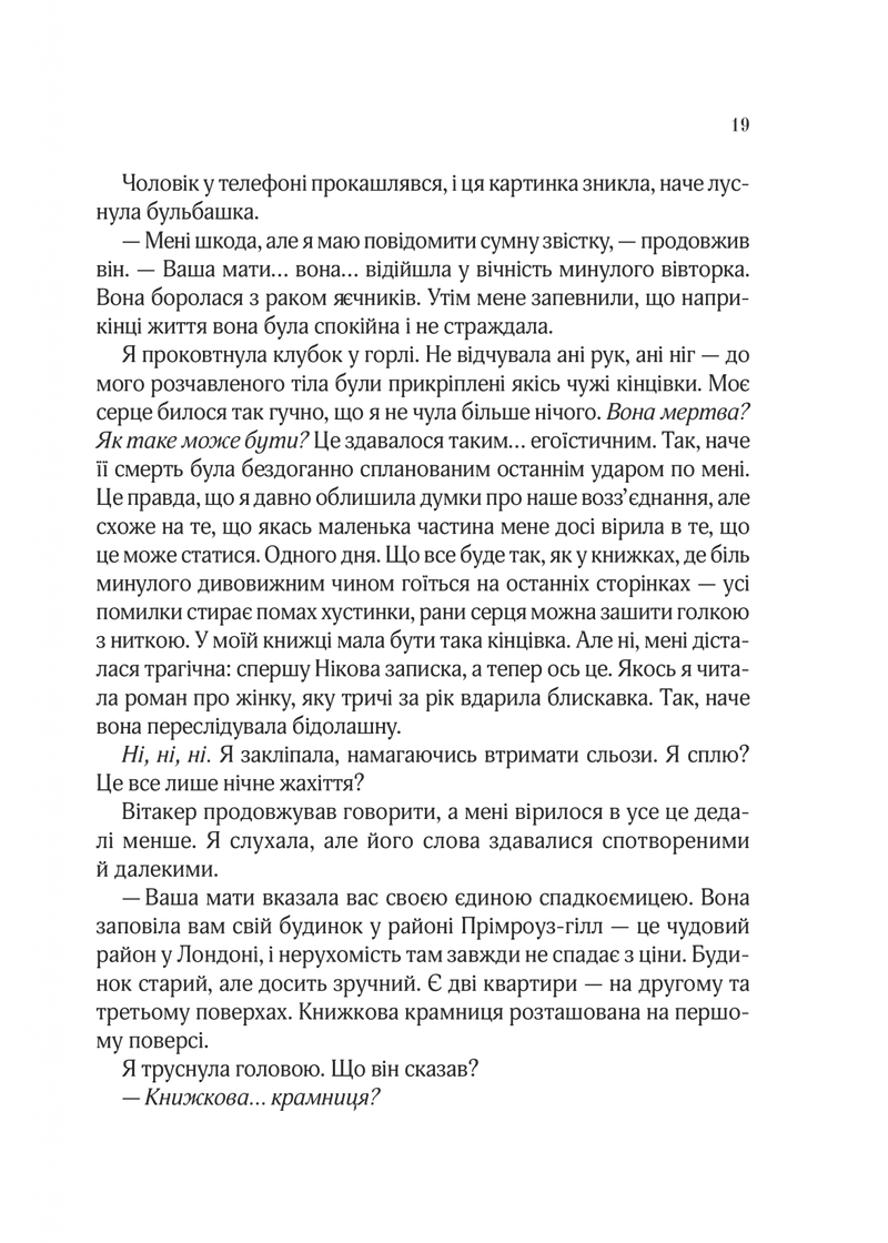 З Лондона з любов'ю