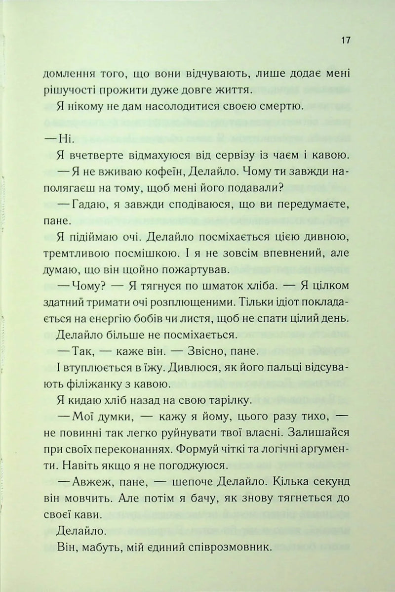 Об'єднай мене. Новели.1.5 Зруйнуй мене; 2.5 Зламай мене