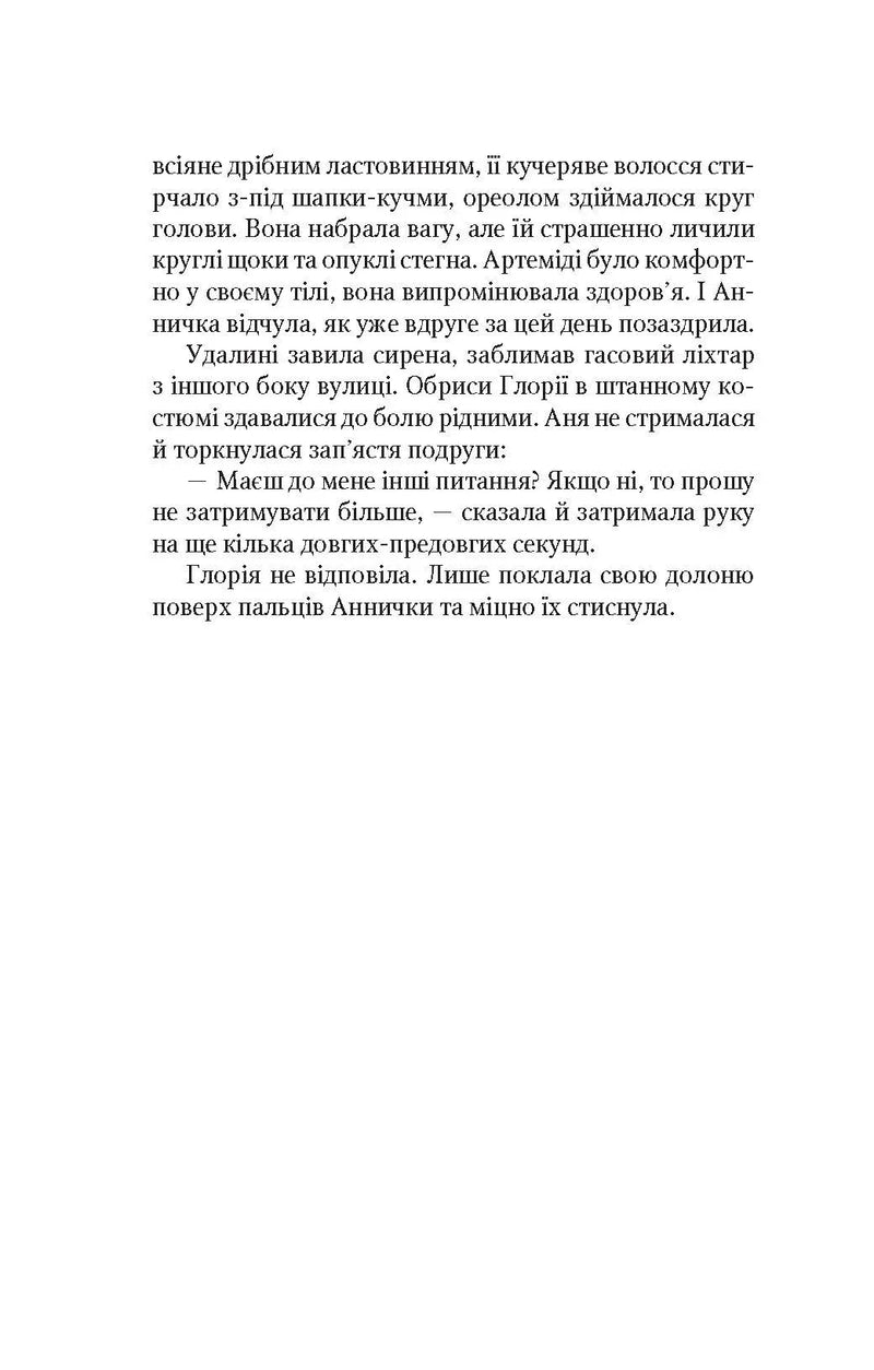 Шпигунки з притулку «Артеміда». Книга 3. Скарби богині