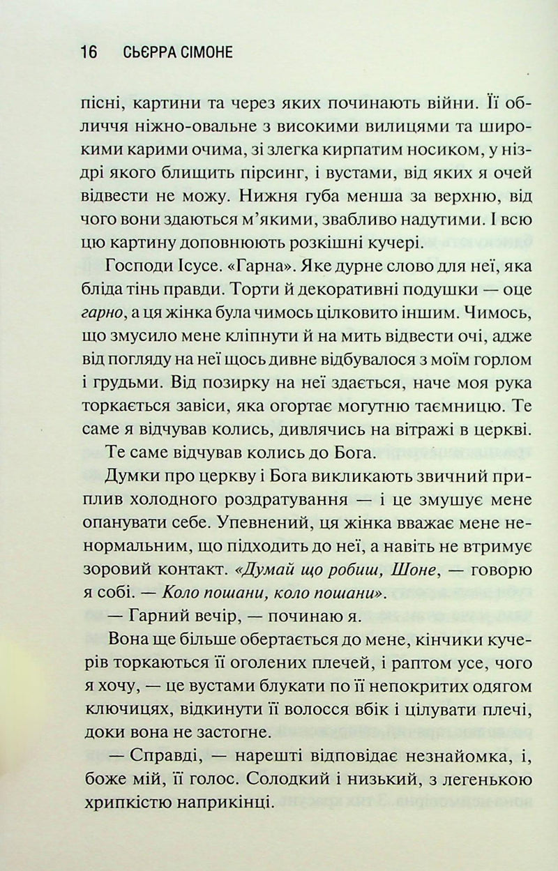 Грішник. Священник. Книга 2