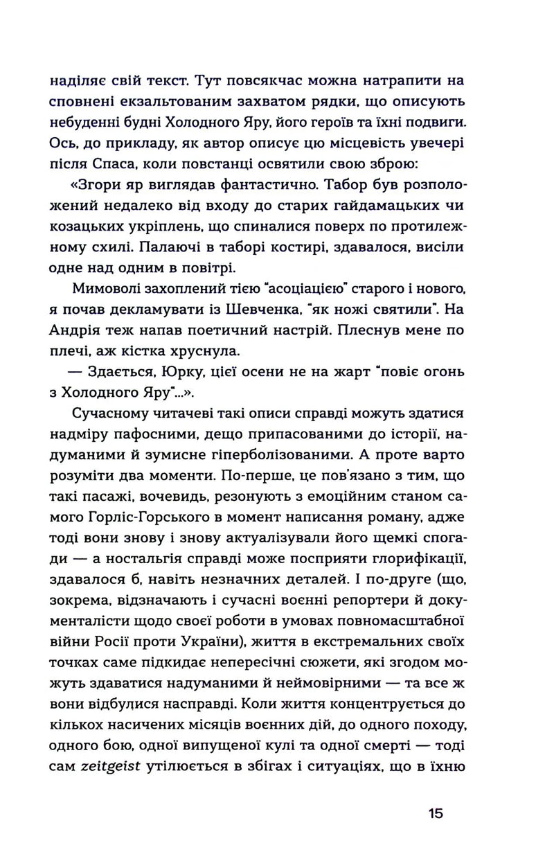 Холодний Яр