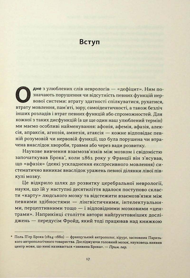 Чоловік, який сплутав дружину з капелюхом, та інші історії з лікарської практики