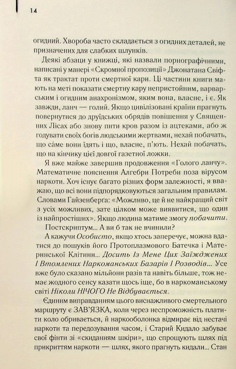 Голий ланч