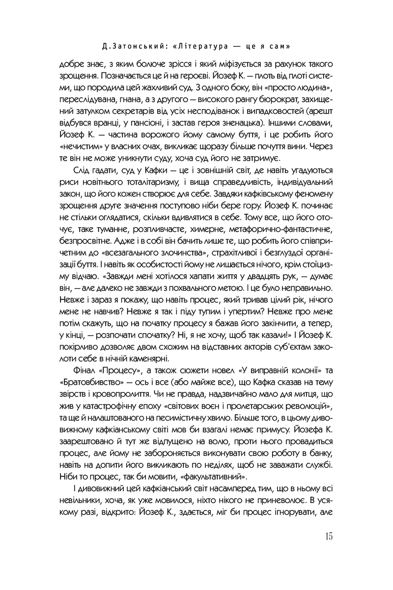 Франц Кафка. Романи, оповідання, щоденники, листи