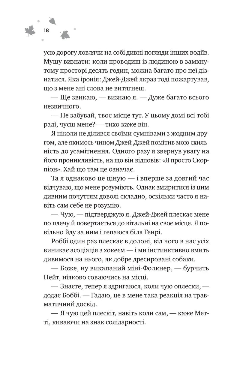 І спалахне пожежа