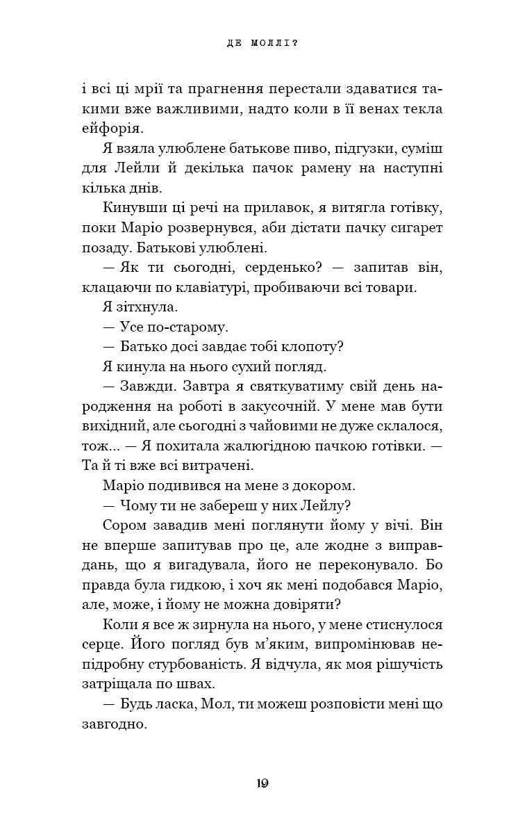 Де Моллі?