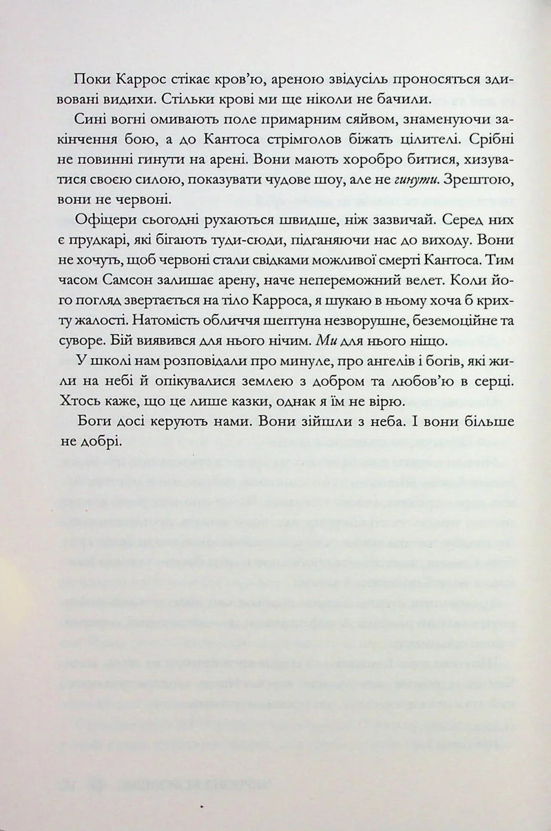 Червона королева. Книга 1